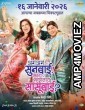 Aga Aga Sunbai Kay Mhantay Sasubai (2026) Marathi Movie