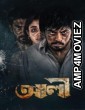 Ali (2025) Bangla Movie