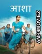 Asha (2025) Marathi Movie
