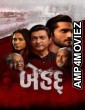 Behadd (2026) Gujarati Movie