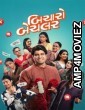 Bicharo Bachelor (2026) Gujarati Movie