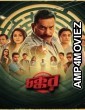 Chokkor 302 (2025) Bangla Movie