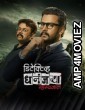 Detective Dhanajay Rahasyajaal (2026) Season 1 Marathi Web Series