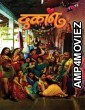 Dukan (2026) Marathi Movie