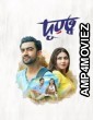 Durotto (2026) Bangla Movie