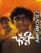 Fandry (2013) Marathi Movie