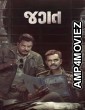Jagat (2024) Gujarati Movie