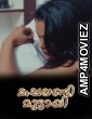 Kappalandi Muttayi UNCUT (2026) Nmxseries Malayalam Hot Short Film