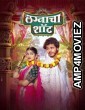 Lagnacha Shot (2026) Marathi Movie