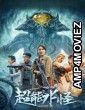 Lake Monster (2023) ORG Hindi Dubbed Movie