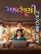 Maharani (2025) Gujarati Movie