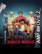 Master Mind (2026) Gujarati Movie