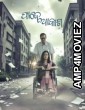 Pade Akasha (2025) Odia Movie