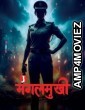 Psi Mangal Mukhi (2026) Season 1 Hindi Web Series