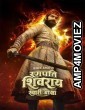 Ranapati Shivray Swari Agra (2026) Marathi Movie