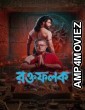 Roktofolok (2026) Season 1 Bengali Web Series