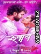 Rubaab (2026) Marathi Movie