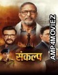 Sankalp (2026) Season 1 Hindi Web Series