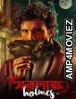 Saralakkha Holmes (2025) Bengali Movie