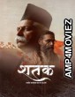 Shatak Sangh Ke 100 Varsh (2026) Hindi Movie