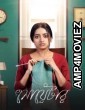 Sweater (2019) Bengali Movie